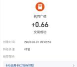 我的广德摸喜鹊结良缘抽0.16-6.6元现金紅包 亲测中0.66元