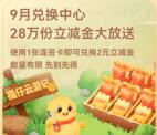 中国银行福仔签到7天领取2元支付宝紅包 限量28万份
