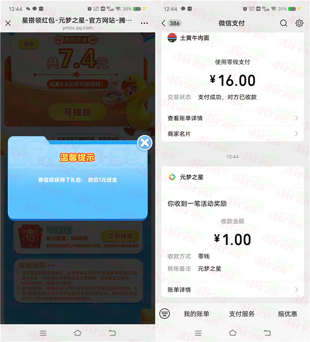 元梦之星微信和QQ新老用户领1-10元现金紅包 数量限量