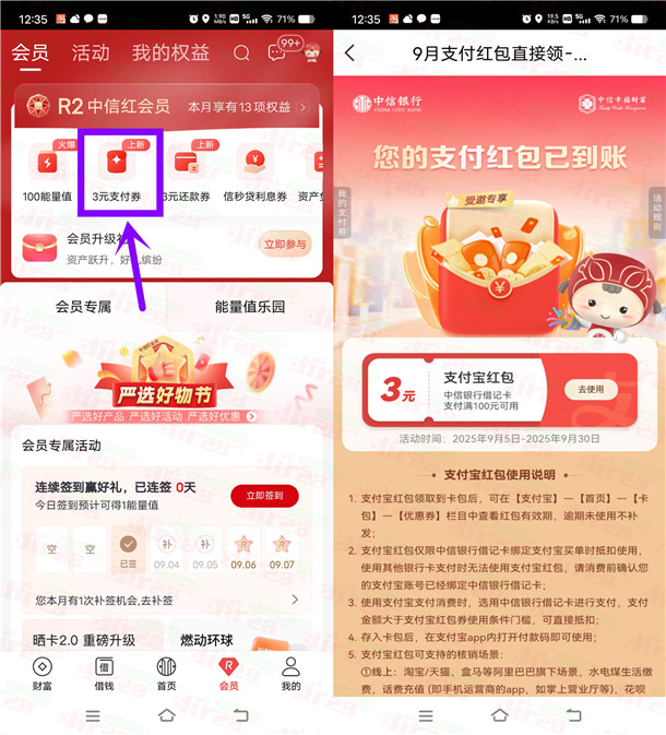 中信银行红会员页面直接领取3元支付宝紅包 亲测秒到账