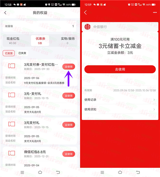 中信银行红会员页面直接领取3元支付宝紅包 亲测秒到账