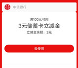 中信银行红会员页面直接领取3元支付宝紅包 亲测秒到账