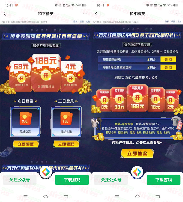 和平精英微信新一期老用户抽2-188元微信紅包 亲测中2元
