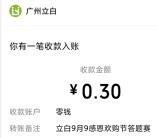 立白小程序挑战AI答题必中0.3-1.68元微信紅包 亲测中0.3元