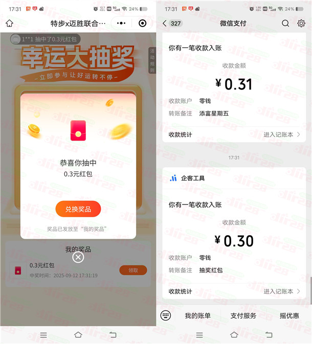 微信小程序简单抽0.3-666元微信紅包 亲测中0.3元秒推