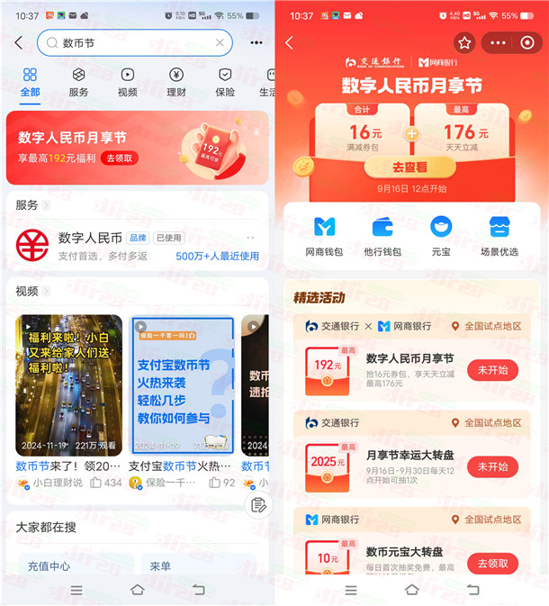 支付宝数币节活动领16元数字人民币满减紅包 限部分地区领取