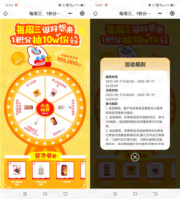 好想来小程序每周三抽10萬份零食、飲料 每周可参加1次