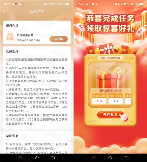 建行简单浏览网点开盲盒抽1-10元微信立減金 亲测中3元