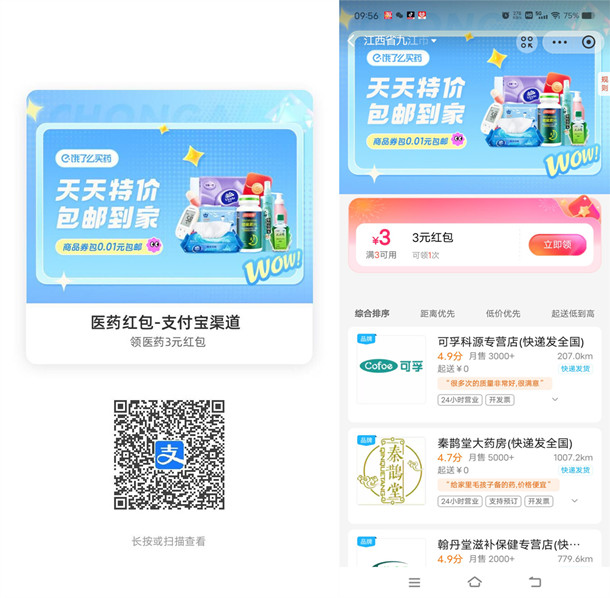 支付宝饿了么领3元无门槛紅包 可0.01元撸实物商品包邮