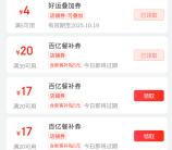 京東領滿21減20元外賣券 可1-5元吃塔斯汀、華萊士漢堡、炸雞