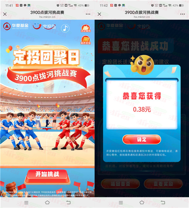 华夏基金定投团聚日小游戏抽随机微信红包 亲测中0.88元