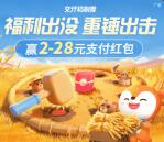 交通银行小程序福利出没必中2-28元支付券紅包 亲测中2元