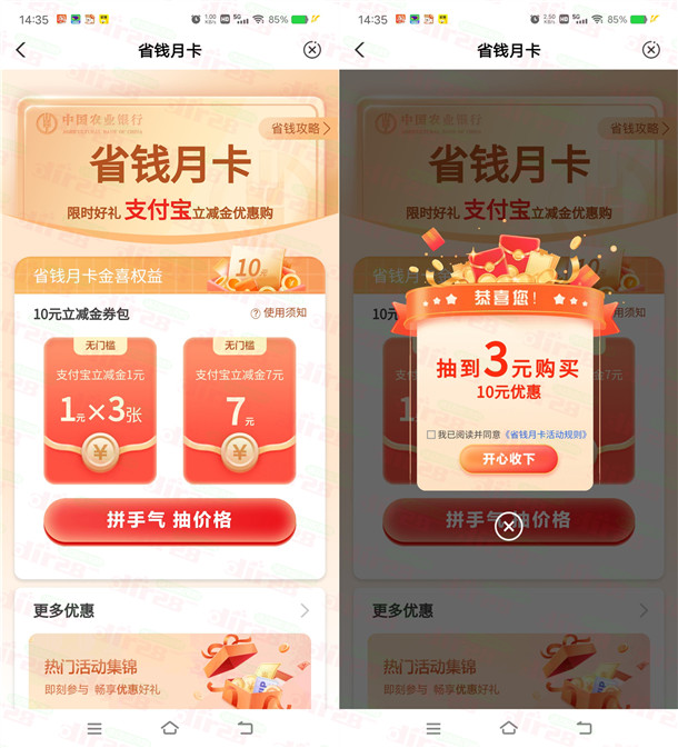 农行省钱月卡活动1-5元购买10元支付宝紅包 亲测秒到账
