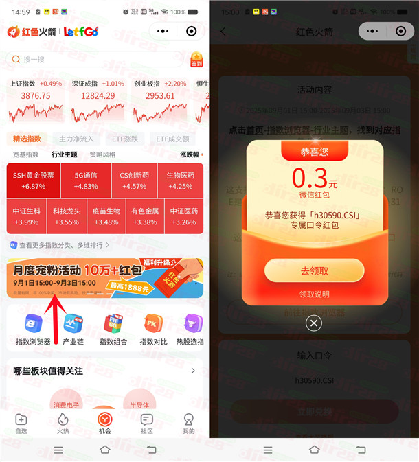红色火箭9月宠粉活动抽0.3-1888元微信紅包 亲测中0.3元