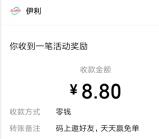 伊利组队抽0.3-8.8元微信紅包、10万提牛奶免单 亲测中8.8元