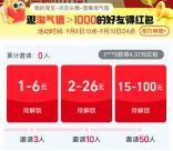 淘宝超级88邀友助力活动必中1-100元淘宝无门槛紅包
