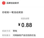 河南缺陷产品召回答题抽2万个微信紅包 亲测中0.88元