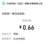 滴滴保小程序扭蛋机抽0.66元微信紅包 亲测中0.66元推零钱