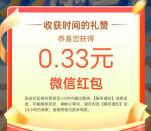 汇添富基金99添富节答题抽随机微信紅包 亲测中0.33元秒推