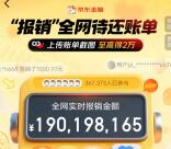 京东金融报销账单活动抽最高2万元现金紅包 亲测中1.46元