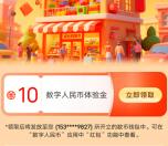 农行简单领取10元数字人民币紅包 可撸饮料、零食包邮