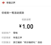 浙江福彩积分大派兑抽多个微信紅包 亲测中1.5元秒推零钱