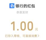 农行校园回馈缴费享好礼必中1-5元微信紅包 亲测中2元秒推