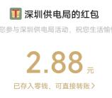 南网在线乘峰破热小游戏抽2.88-188元微信紅包 亲测中2.88元