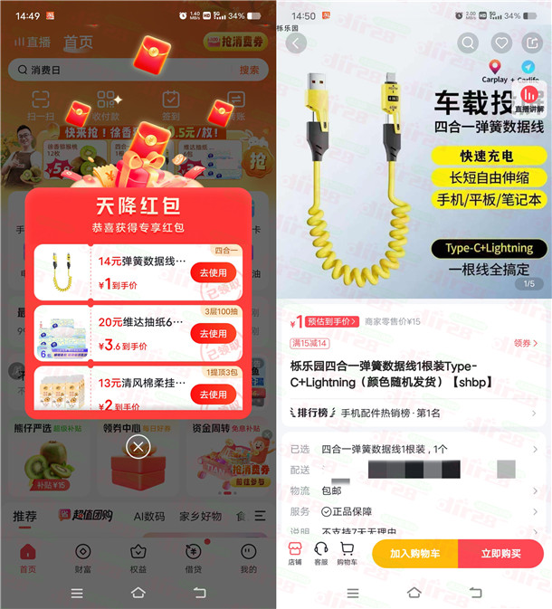 翼支付APP简单领14元无门槛券 可1元撸四合一数据线包邮 - 线报酷