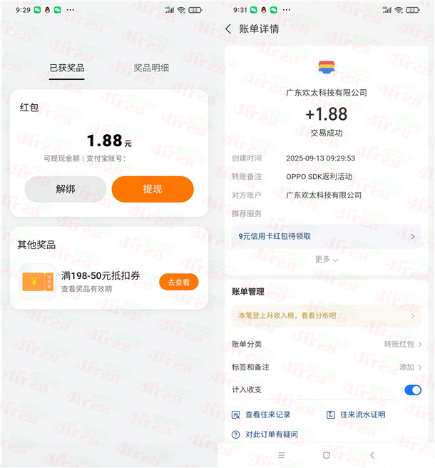 oppo游戏中心预约抽0.88-666元现金红包 亲测中1.88元 - 线报酷