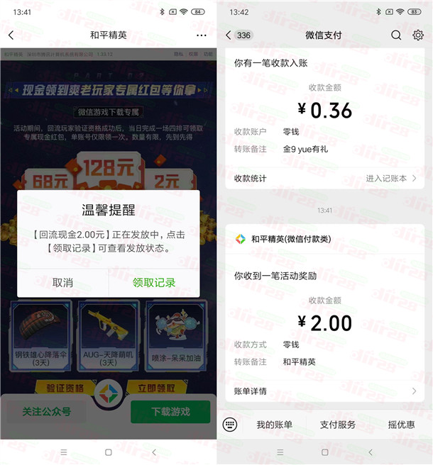 和平精英微信回归老用户玩1局领2-128元微信红包 亲测中2元 - 线报酷