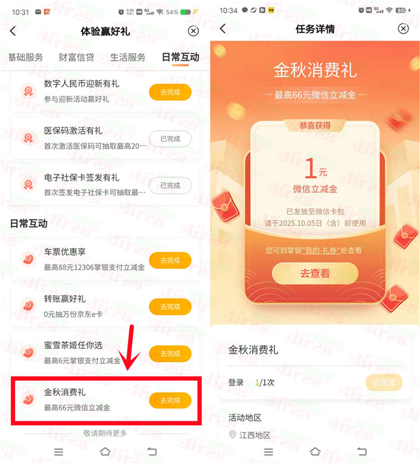 农业银行月月抽好礼抽1-66元微信立減金 亲测中1元秒到