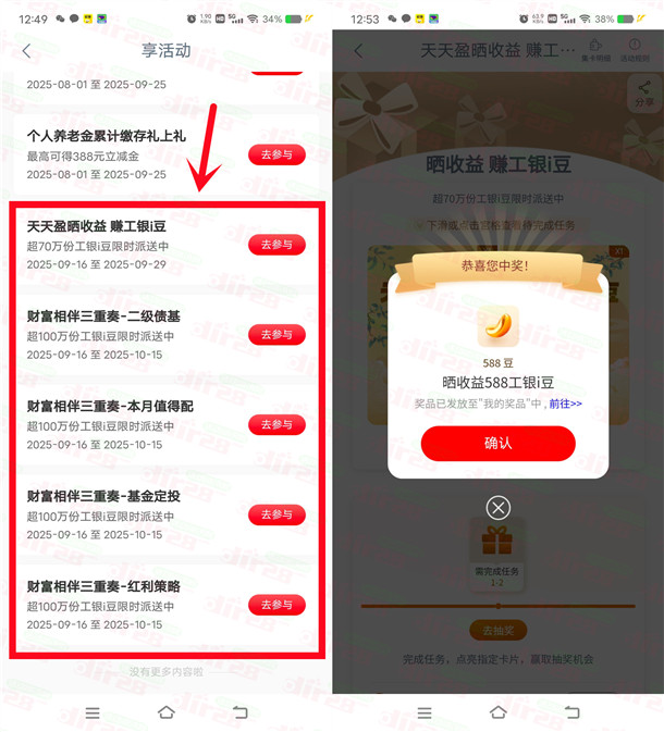 工行财富相伴多个活动抽88-1888个i豆 亲测中1440个i豆 价值1.4元 - 线报酷