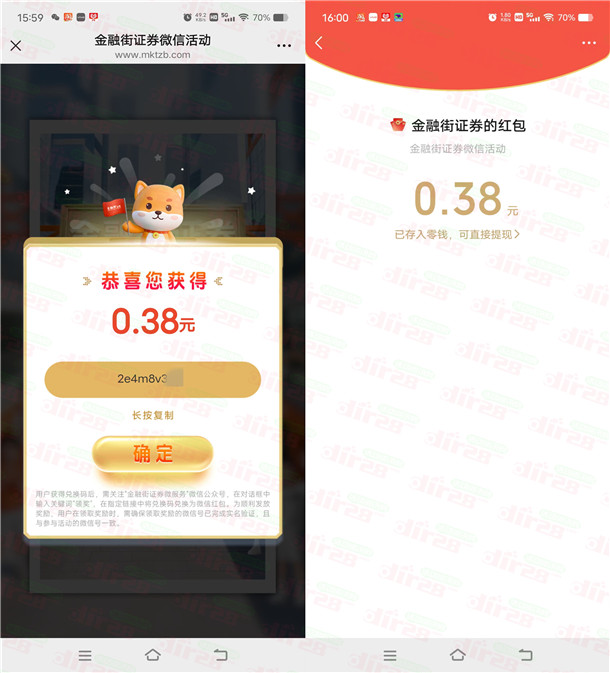 金融街证券微服务小游戏抽10万个微信红包 亲测中0.38元 - 线报酷