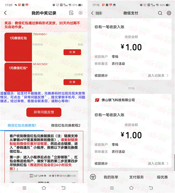 农行缴费享好礼多个活动抽1-300元微信红包 亲测中5元 - 线报酷