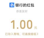 农行校园回馈活动必中3元微信紅包 亲测秒推送 全国可去