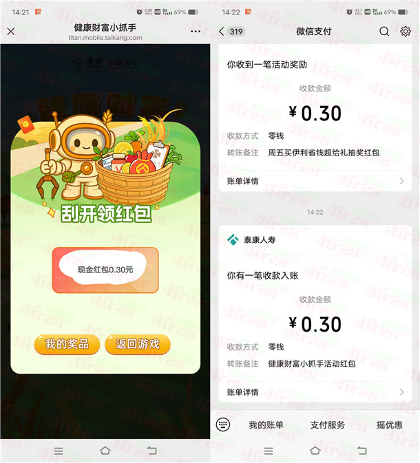 泰康人寿健康财富小游戏抽随机微信红包 亲测中0.3元秒推 - 线报酷
