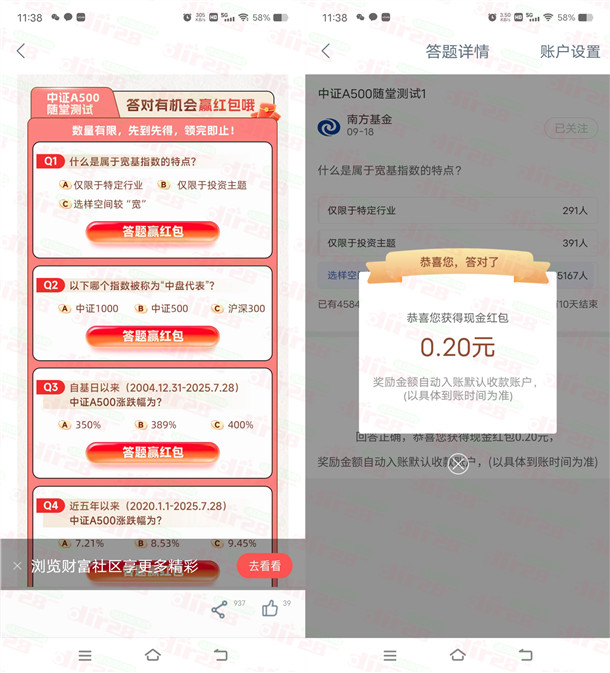 工行APP简单答题活动领1元现金红包 亲测秒到 数量限量