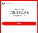 交通银行养基100简单浏览抽1-188元支付宝紅包 亲测中1元
