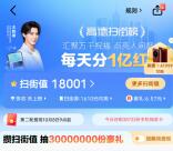 高德扫街榜简单浏览必得6元以上现金紅包 亲测中7.82元 可提现