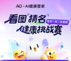 支付宝AQ看图猜名抽随机支付宝紅包 亲测中0.87元秒到