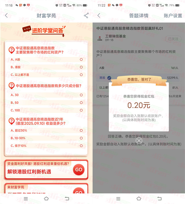 工行APP简单答题活动领0.6元现金紅包 亲测秒到 数量限量