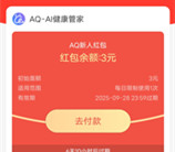 支付宝下載AQ简单提问一次领3元支付宝紅包 亲测秒到账