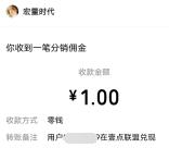 壹点联盟微信简单浏览领1-200元微信紅包 亲测秒推 每天可撸