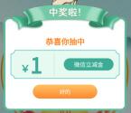 农业银行消保问答心动好礼抽1-88元微信立减金 亲测中1元