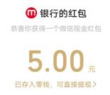 农行顺德大聚惠掌银献礼抽1-50元微信紅包 亲测中6元秒到