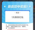 农业银行五福临门抽1-55元微信紅包 亲测中1元 限部分用户