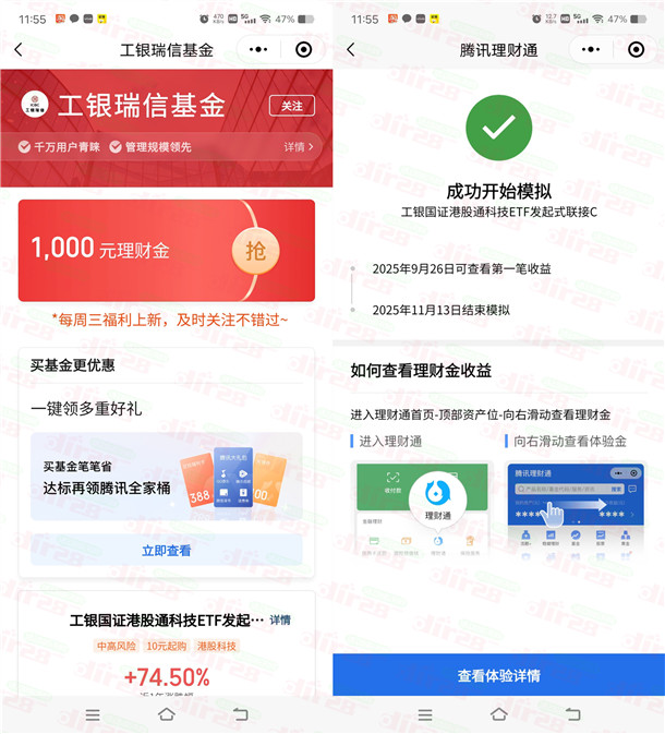 腾讯理财通简单领多个1000元體驗金 收益可提现到微信