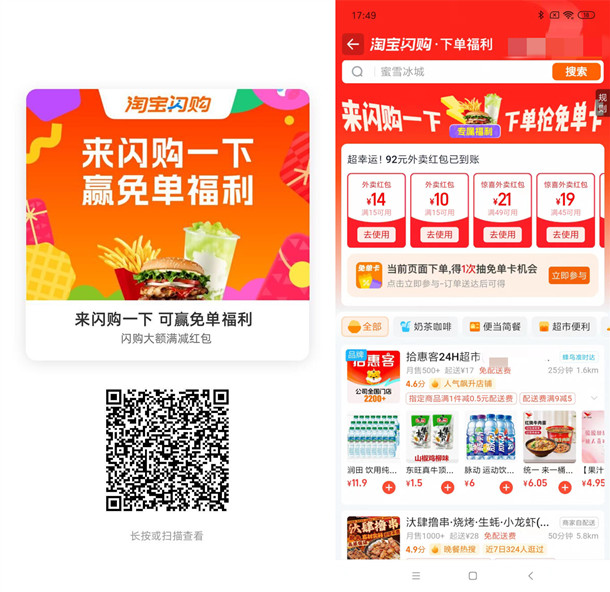 淘宝领15减12-14元饿了么外卖红包 还有18-22元无门槛红包 - 线报酷