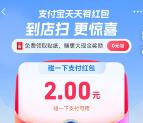 支付宝部分用户领2-10元左右紅包 有碰一下紅包、和通用紅包